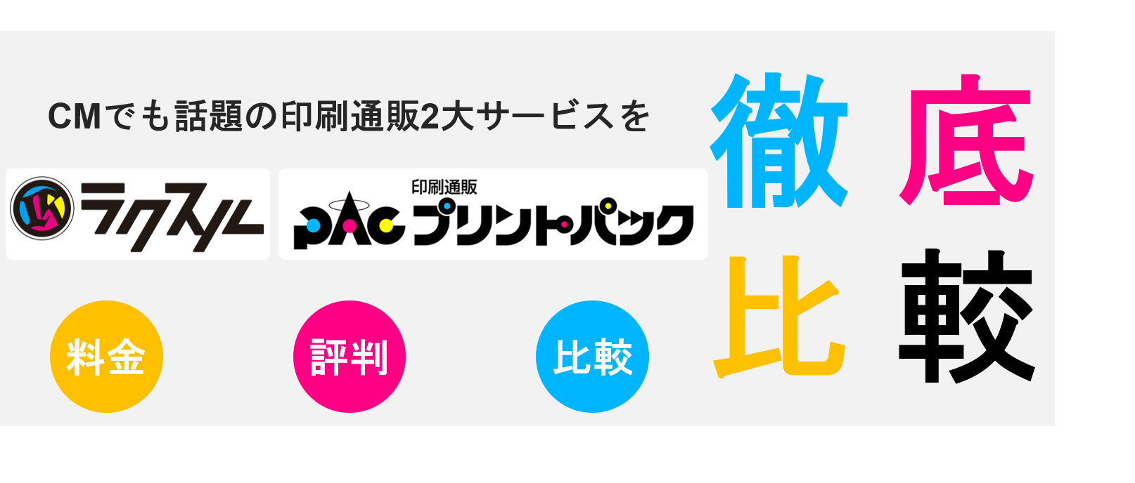 プリントパック×ラクスル徹底比較！2大ネット印刷通販会社の評判・料金比較・市場規模